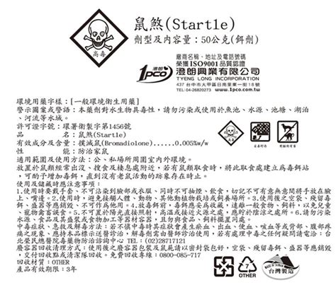 鼠煞|澄朗 【鼠煞】老鼠藥 50gx20入 新型抗凝血劑 迅速達。